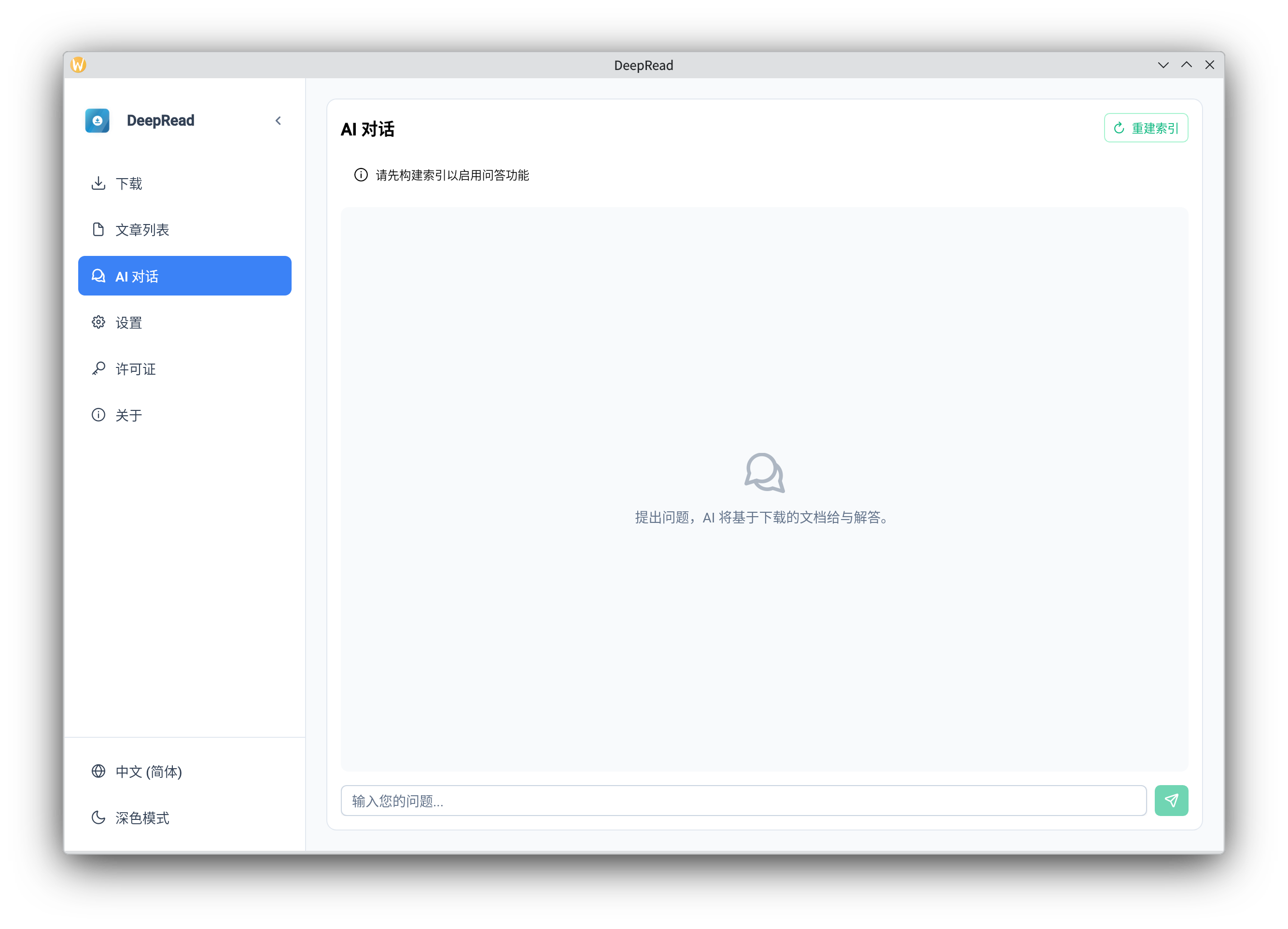 AI 智能对话界面