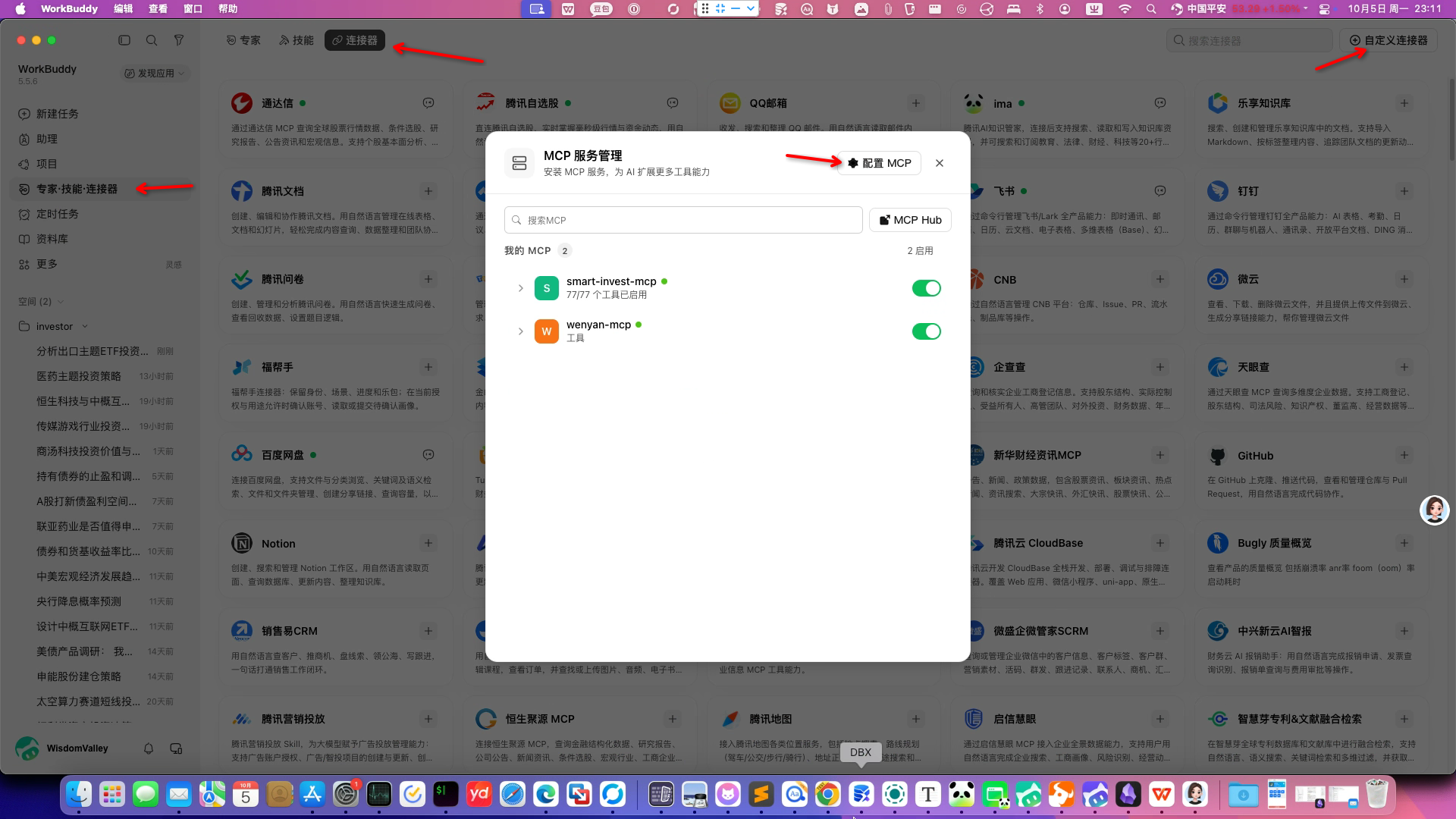 WorkBuddy 打开 MCP 服务管理
